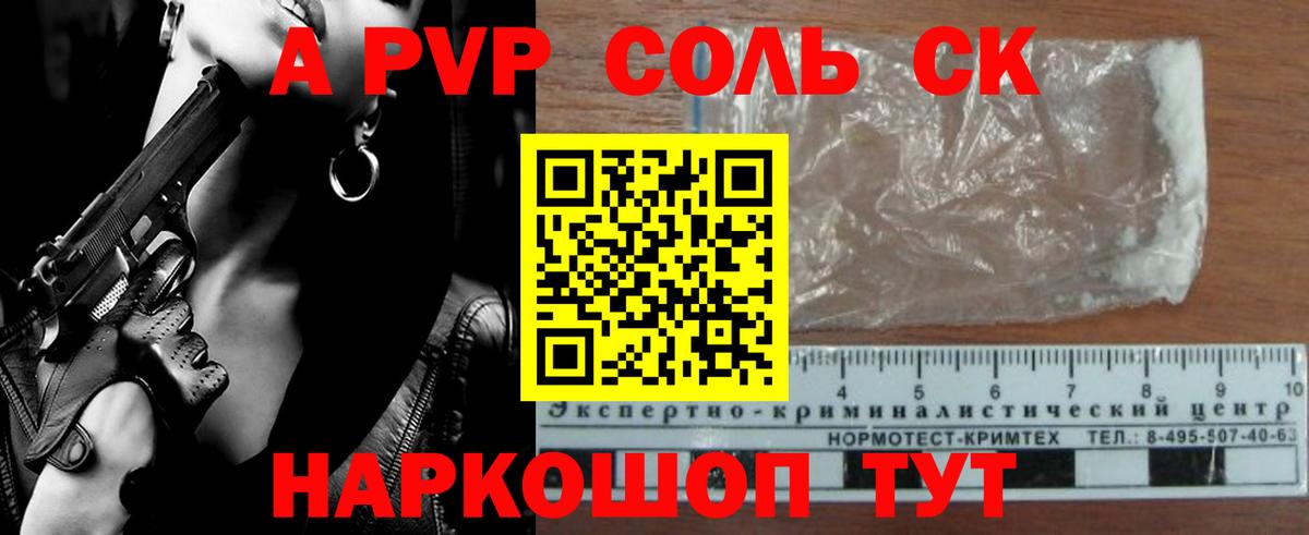 Alpha-PVP Соль Спасск-Дальний