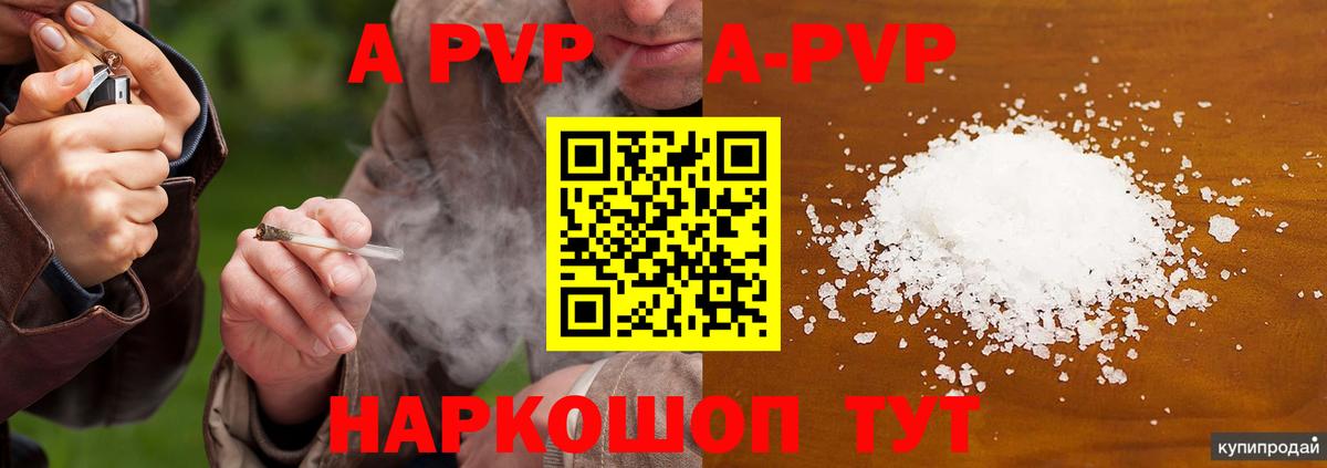 A PVP  APVP VHQ  что такое   Спасск-Дальний  A-PVP крисы CK  APVP Соль  Вход с VPN 
