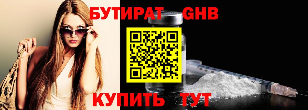 БУТИРАТ BDO Спасск-Дальний