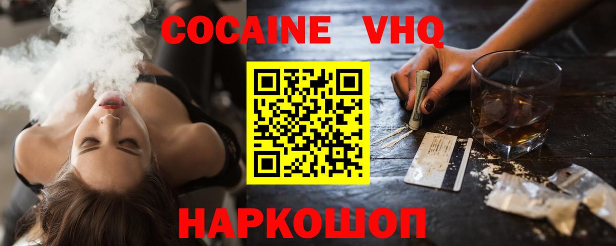 Кокаин Fish Scale  КОКАИН  Спасск-Дальний  COCAIN Эквадор  Вход с VPN 