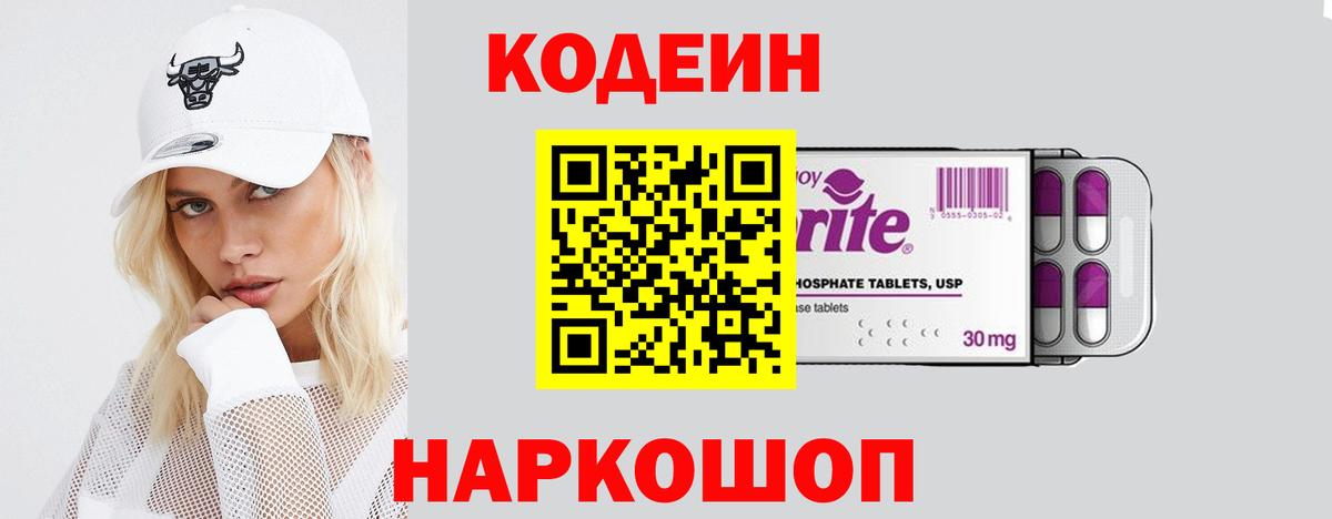 Кодеин напиток Lean (лин) Спасск-Дальний