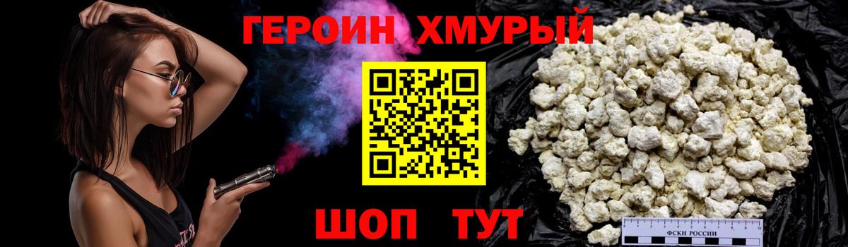 Спасск-Дальний  ГЕРОИН VHQ  Вход с VPN 