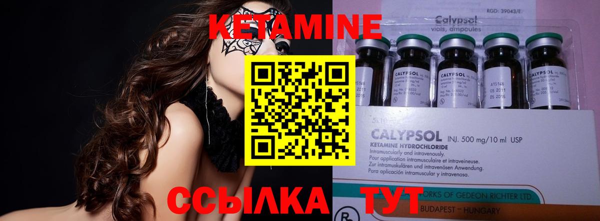 КЕТАМИН VHQ  Вход с VPN  КЕТАМИН ketamine  нарко площадка клад  Спасск-Дальний 