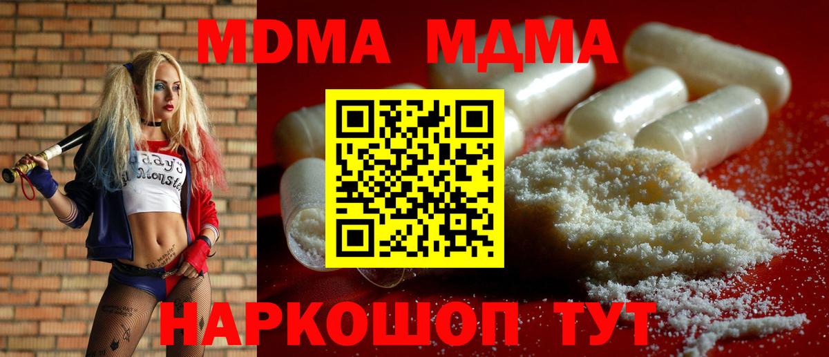 MDMA  MDMA кристаллы  МДМА молли  Вход с VPN  Спасск-Дальний 