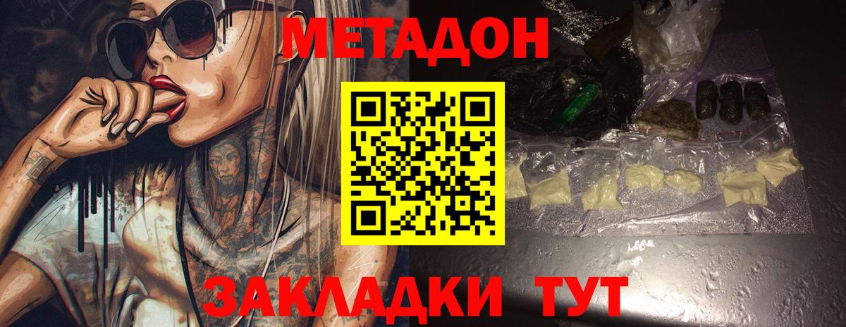 Метадон methadone Спасск-Дальний