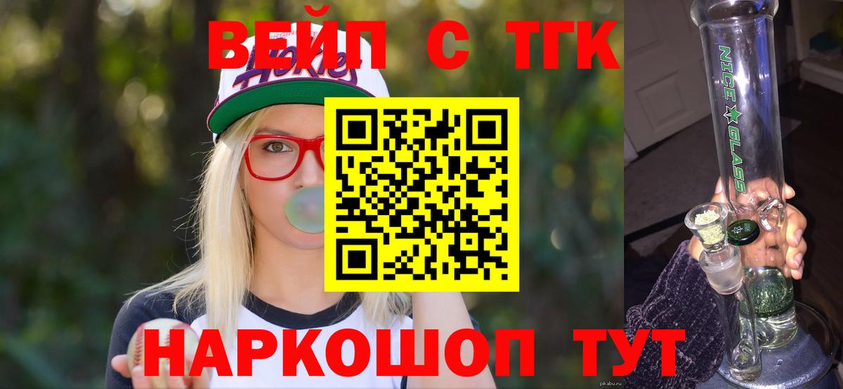 Дистиллят ТГК вейп с тгк Спасск-Дальний